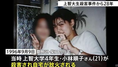 28年未破案！日女大生遭殺害住處縱火 7旬父嘆時日不多求線索