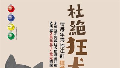 928世界狂犬病日 防檢署籲民眾帶毛孩打疫苗