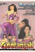 Geetanjali (1993 film)