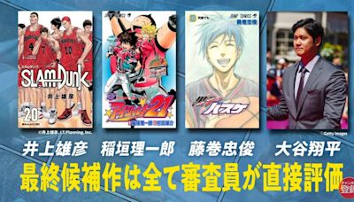 日本集英社邀大谷翔平當漫畫獎評審 將與《灌籃高手》作者一同審查作品