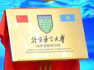 Beijing Language and Culture University branch in Kazakhstan sees flood of applicants - Media OutReach Newswire