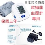 台灣 質保三年 【歐姆龍OMRON】原裝正品 專用血 壓 計變壓器(適用電壓110V/0.5A)