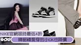 入手Air Jordan免2000！NIKE官網最低4折，女神韓韶禧愛穿的小CK貓跟鞋也降價