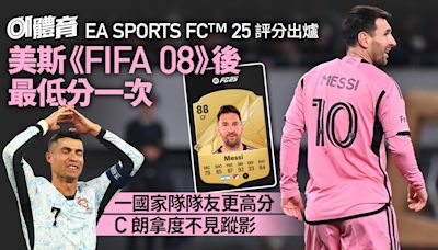 足球熱話｜美斯《FC 25》評分16年來最低 C朗拿度一原因未知分數