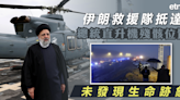 伊朗 | 最新 | 伊朗救援隊抵達總統直升機殘骸位置，未發現生命跡象（不停更新） - 新聞 - etnet Mobile|香港新聞財經資訊和生活平台