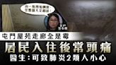 家居發霉｜屯門屋苑走廊全是霉 居民入住後常頭痛 醫生：可致肺炎2類人小心