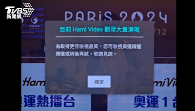 付錢看Hami轉播奧運當機 用戶氣炸灌臉書