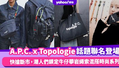 A.P.C. x Topologie話題聯名正式登場！快搶斷市，潮人們鎖定牛仔攀岩繩索混搭時尚系列