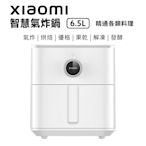 小米 Xiaomi 智慧氣炸鍋 6.5L(白色) 台灣公司貨