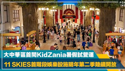 工商市道｜大中華區首間KidZania暑假試營運 11 SKIES首階段娛樂設施明年第二季陸續開放