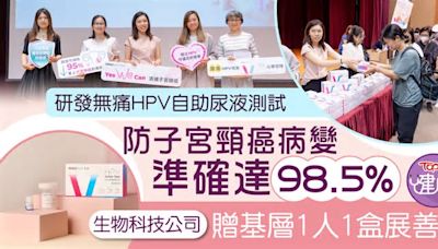 子宮頸癌｜研發無痛HPV自助尿液測試防子宮頸癌病變 準確達98.5% 生物科技公司贈基層1人1盒展善心