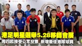 港超｜港足明星選舉5.28移師會展 新增最佳港隊球員 港足先生大熱陳肇鈞中途離開記者會 (17:28) - 20240429 - 體育