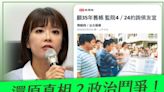 侯友宜遭約詢談35年前舊案 藍議員批監察院「翻舊帳搞鬥爭」