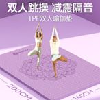 tpe加厚雙人瑜伽墊健身墊家用舞蹈瑜珈靜音隔音地墊運動訓練防滑~佳樂優選