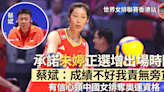 世界女排聯賽香港站｜承諾朱婷正選增出場時間 蔡斌：成績不好我責無旁貸