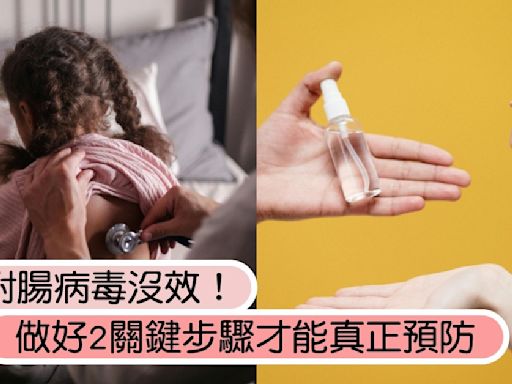 酒精對腸病毒沒效！做好2步驟才能真正預防，這4疾病也正流行，恐變病毒大亂鬥