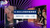 K-MEGA CONCERT高雄拼盤演唱會！門票怎買、時間地點 超狂卡司曝│TVBS新聞網