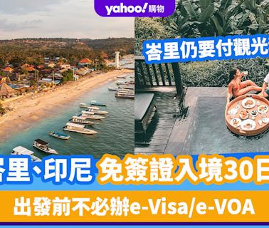 印尼入境｜峇里、印尼免簽證入境30日！出發前不必辦e-Visa/e-VOA 入境峇里仍要付觀光稅？