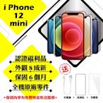 【Apple 蘋果】A級福利品 iPhone 12 MINI 128GB 5.4吋 智慧型手機(外觀8成新+全機原廠零件)