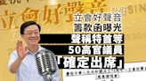 立會好聲音｜取消前傳 藍星行動籌款函曝光 稱特首等 50高官議員「確定出席」