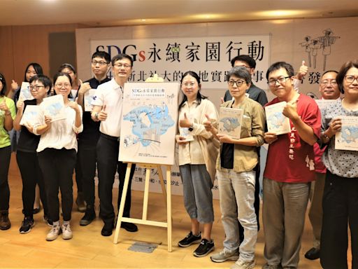 新北發表全國首本社大SDGs在地實踐故事 邀市民共同參與永續家園行動 | 蕃新聞