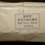 日本寶馬牌 掛耳式咖啡濾袋100枚入 濾紙 攜帶式 泡咖啡 7.5*9cm