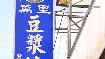 夜衝北海岸必吃！「萬里豆漿伯」熄燈 顧客求公開蛋餅秘方