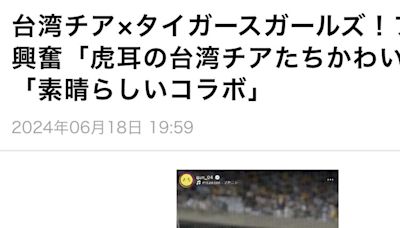 峮峮應援「這造型」登上日本奇摩首頁！日網友：「眼睛戀愛了」