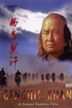 Genghis Khan (1998 film)