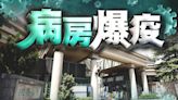 青山醫院17病人確診 有關病房停收新症及探訪