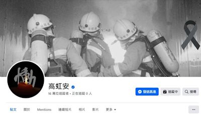 新竹市消防局、高虹安頭貼都換上「慟」 名嘴嘆：今日公祭，明日忘記