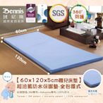 【班尼斯國際名床】【60x120x5CM嬰兒床專用‧全包式超透氣3M藍色防水保潔墊】