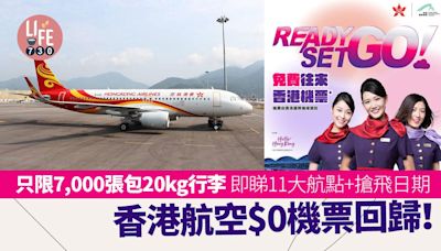 香港航空$0機票早上10時回歸！ 只限7,000張包20kg行李 即睇11大航點 | am730