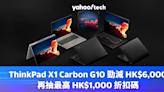 聖誕優惠 2023｜ThinkPad X1 Carbon G10 勁減 HK$6,000，再抽最高 HK$1,000 折扣碼