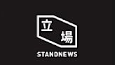 立場新聞被指串謀發布煽動刊物 案件今開審 法官郭偉健審理料需時 20 日