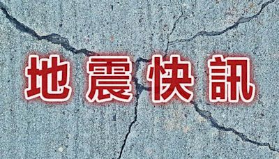 快訊／地牛翻身！19:31有感地震 最大震度1級