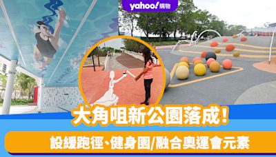 香港好去處｜大角咀新公園落成！設緩跑徑、健身園 融合奧運會元素 離奧運站5分鐘步程