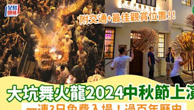 大坑舞火龍2024｜中秋節上演！一連3日免費入場 附交通+最佳觀賞位置