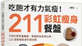 書摘／年過40二寶媽、體脂只有17％！她的外食攻略曝光啦！