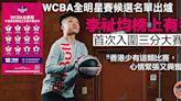 【女籃】李祉均再列WCBA全明星賽候選名單 首次入圍三分大賽