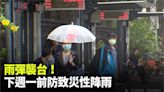 雨神發威！ 15縣市發布大雨特報 防致災性降雨