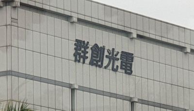 180億出售「南科5.5代廠房」給美光科技？股價飆漲停 群創回應了