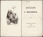 Kobzar (poetry collection)