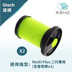禾淨 Gtech Multi Plus MK2 ATF012 小綠寵物版 二代專用 副廠寵物濾心 (2入組)