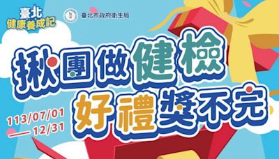 臺北健康養成記 加碼項目送給你 2024年慢性病防治宣導活動開跑囉！ | 蕃新聞