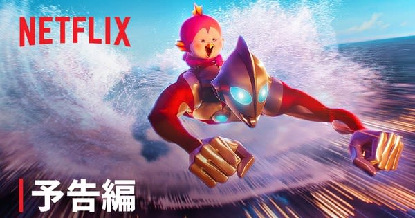 Ultraman: Rising CG Animated Film Reveals Japanese Dub Trailer, Cast Members