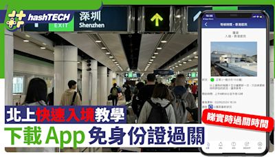 北上深圳消費快速入境教學 下載App免身份證過關/查實時關口人流 | 數碼生活