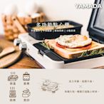 YAMADA 山田家電 多用輕食餐點料理機 YBF-11XB01F