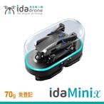 Ida Minix 雙鏡頭意念空拍機 - 免登記 / 單電版