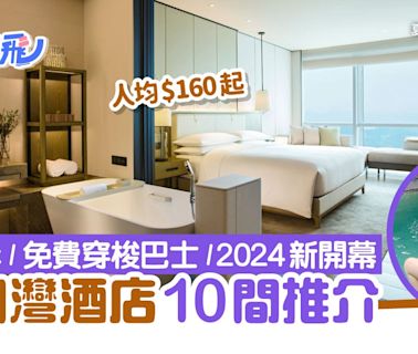 深圳灣酒店10間推介｜近口岸／新開幕／私人泳池／人均$160起